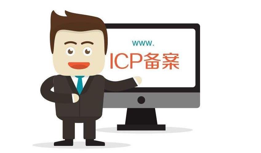 关于调整”工业和信息化部ICP/IP地址/域名信息备案管理系统”域名的公告