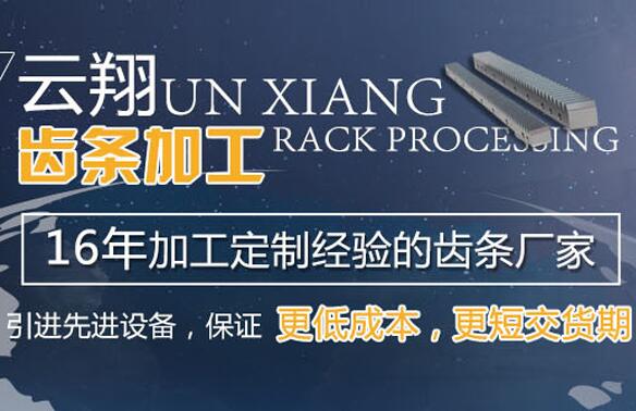 齿条（全国排名热门词）